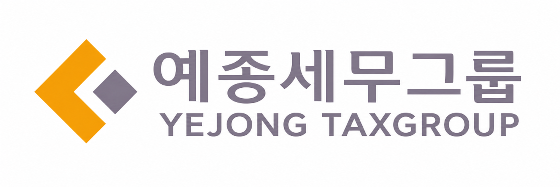 예종세무그룹